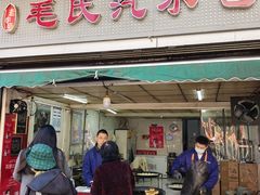 -毛氏汽水包(山海关路店)