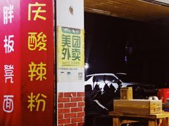 门面-胖胖板凳面