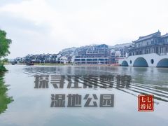 -长兴太湖图影湿地文化园