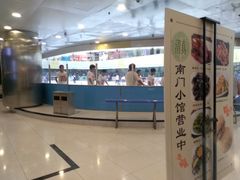 门面-南门小馆·清真(国贸商城店)