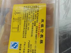 伦教糕-欢姐伦教糕(北海大道北店)