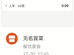 -蓉城西二道无名冒菜(西二道街店)