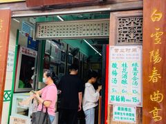 -清真蒋有记(老门东店)