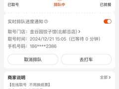 -金谷园饺子馆(北邮总店)