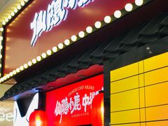 门面-仙隐小鹿中华料理(南宁万象城店)
