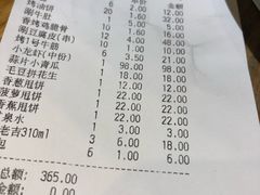 账单-小杨烤肉(朱雀店)