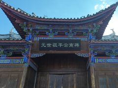 -大理古城