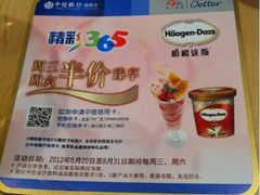 杯垫-哈根达斯(武汉天地店)