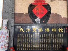 -九江双蒸博物馆