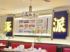 -涿派·炝锅鱼(涿州店)