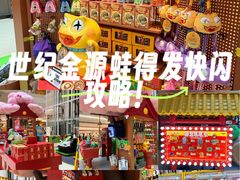 -北京世纪金源购物中心