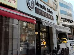 -梦菲思饼屋(瑞金宾馆店)