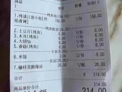 账单-问渔烤鱼(回龙观总店)