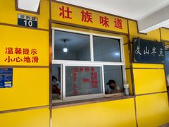 门面-文山荷鲜居(翠湖店)