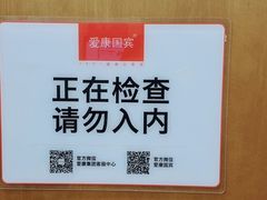 -爱康国宾体检中心(建国门分院)