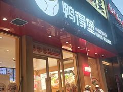 -鸭得堡老鸭汤·鸭血粉丝(南京博物院店)