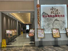 -小北江河鲜(新城店)