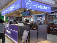-一只酸奶牛(海珠美食街店)