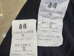 -京樽回転寿司(奥林匹克店)