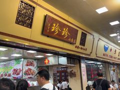 -珍珍小食店(西华路店)