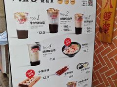 -八婆婆烧仙草(中山路店)
