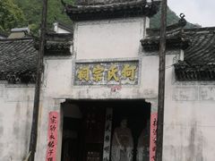 -郭洞古生态村