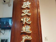 -豆相识•九九豆腐脑(牛咡桥店)