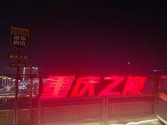 -WFC会仙楼观景台
