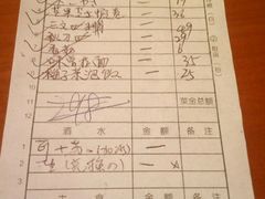 账单-気楽亭和食料理(气乐亭大世界本店)