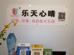 -乐天心晴·专业心理咨询(静安店)
