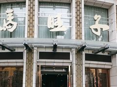 -马旺子酒楼