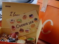 -CookieJar曲奇家(东方宝泰店)