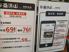 -盛江山自助料理(奥莱锦辉购物广场店)