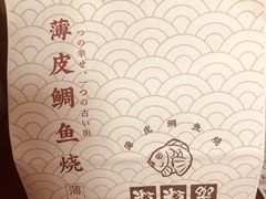 -粉粉乐鲷鱼烧(美罗城店)