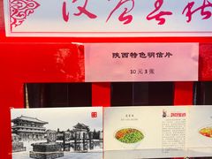 -汉唐宴长安食府