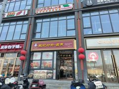 -姚记炒肝店(簋街店)