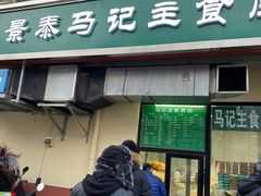 门面-景泰马记电烤串(景泰店)