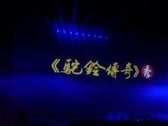 -华夏文旅西安度假区