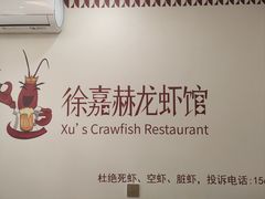 -徐嘉赫龙虾馆