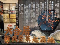 -六合居·邯郸菜·武安菜起源地