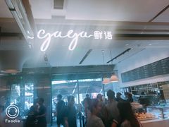 -gaga(深圳南山益田假日广场店)