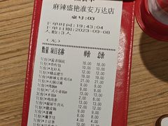 -麻辣盛艳(淮安万达店)