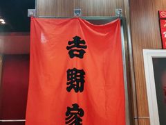 -吉野家(黑牛城道店)