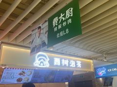 -西树泡芙(静安大悦城店)