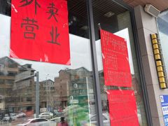 门面-小平岛開海水饺(浑南店)