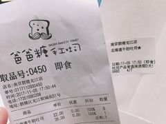 -爸爸糖吐司面包(南京鼓楼龙江店)