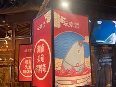 -坛宗剁椒鱼头(河西王府井店)