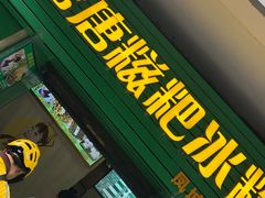 -糖糖冰粉(凤城三路总店)