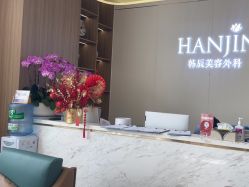 -韩辰医疗美容医院