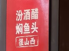 -潞州宴·长治人的会客厅(长兴北路店)